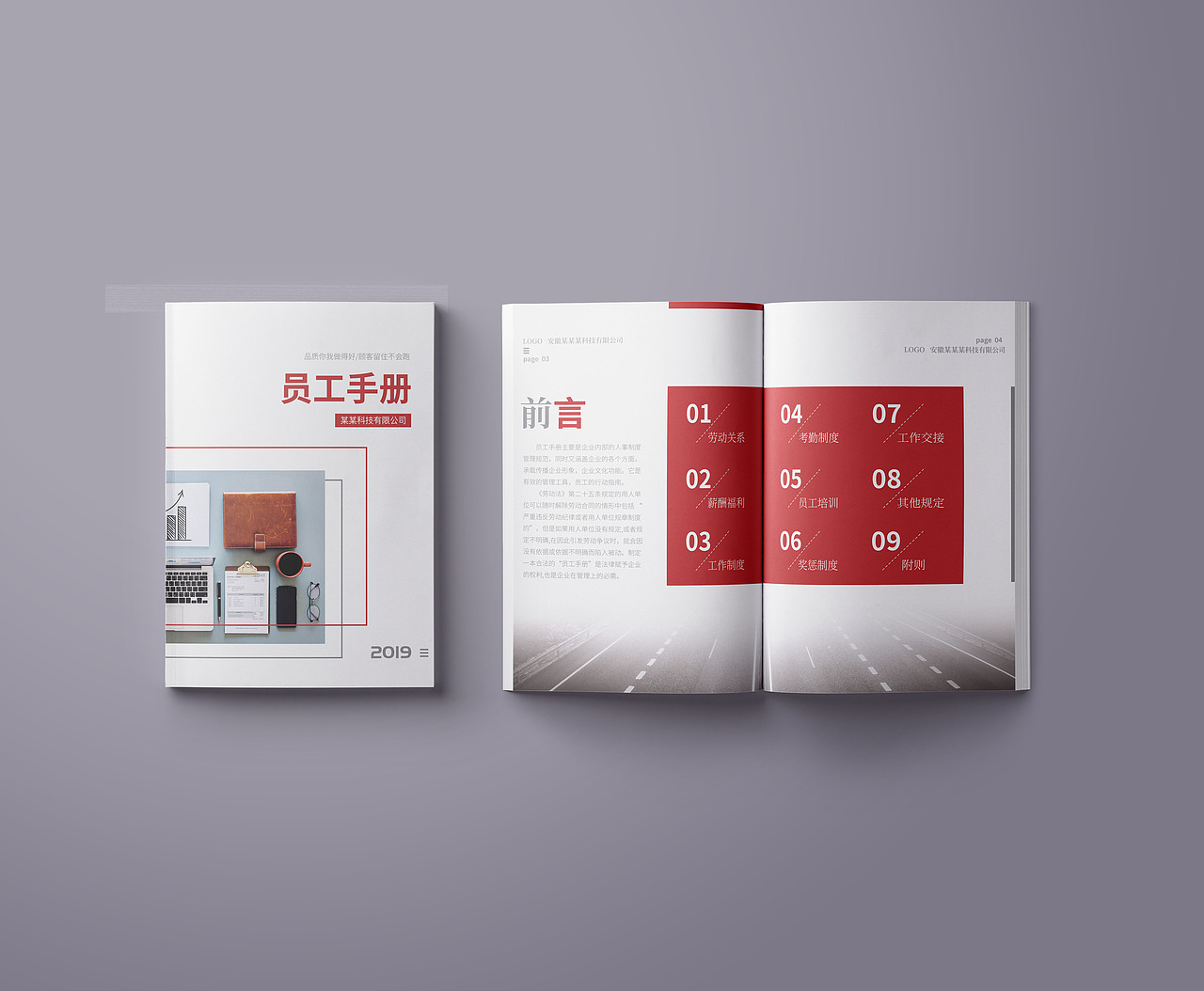 员工手册排版封面设计(附样机psd源文件)