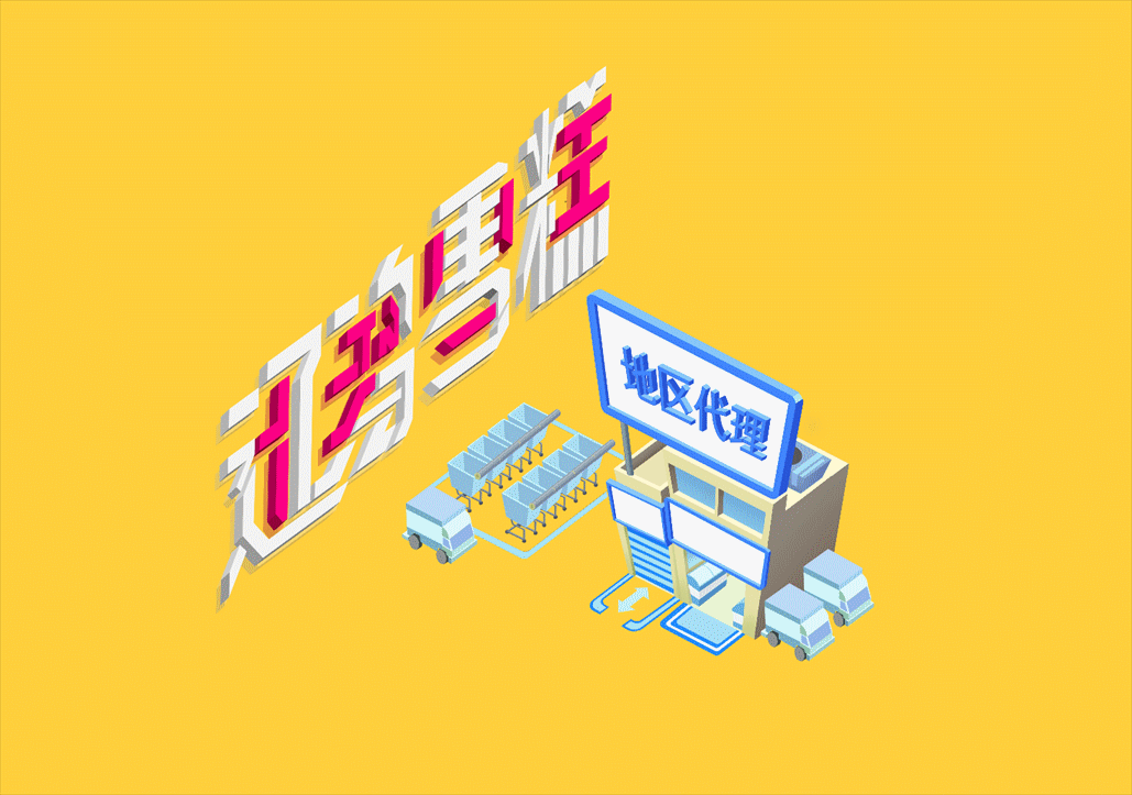 5d动态线上广告|插画|商业插画|贫僧法号梁司机 - 原创作品 - 站酷