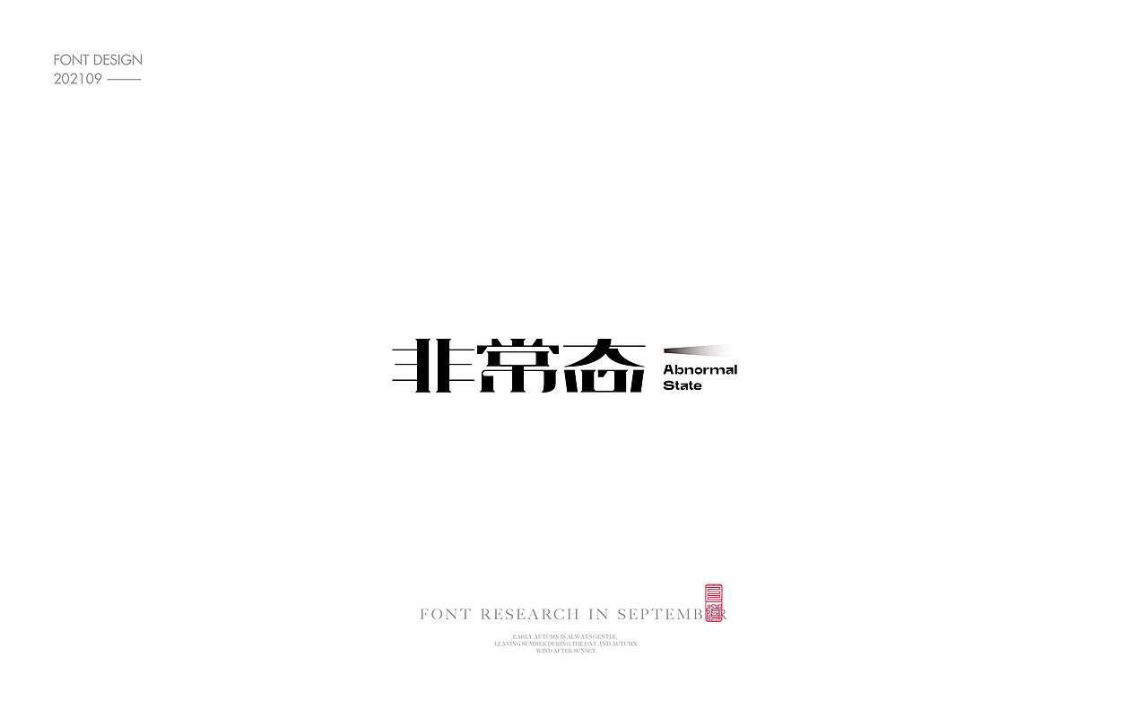 Font design-字体设计3.1（图ZMjcyODExNzE2） - 字体/字形 - 站酷设计师白浪_原创素材 - 站酷ZCOOL