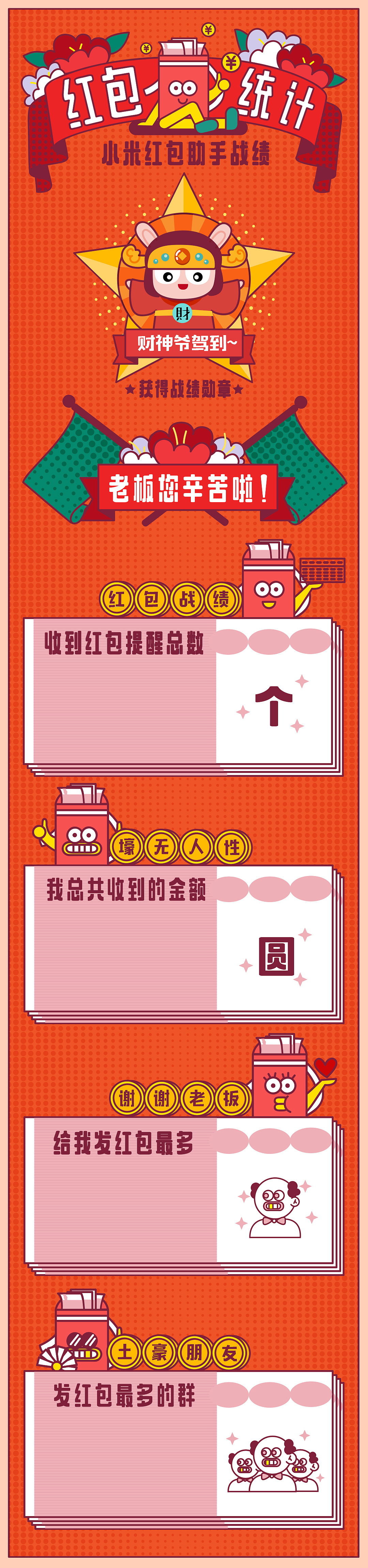 小米红包助手（图ZNzY2NjU3OTI=） - 商业插画 - 站酷设计师大川花花原创素材 - 站酷ZCOOL