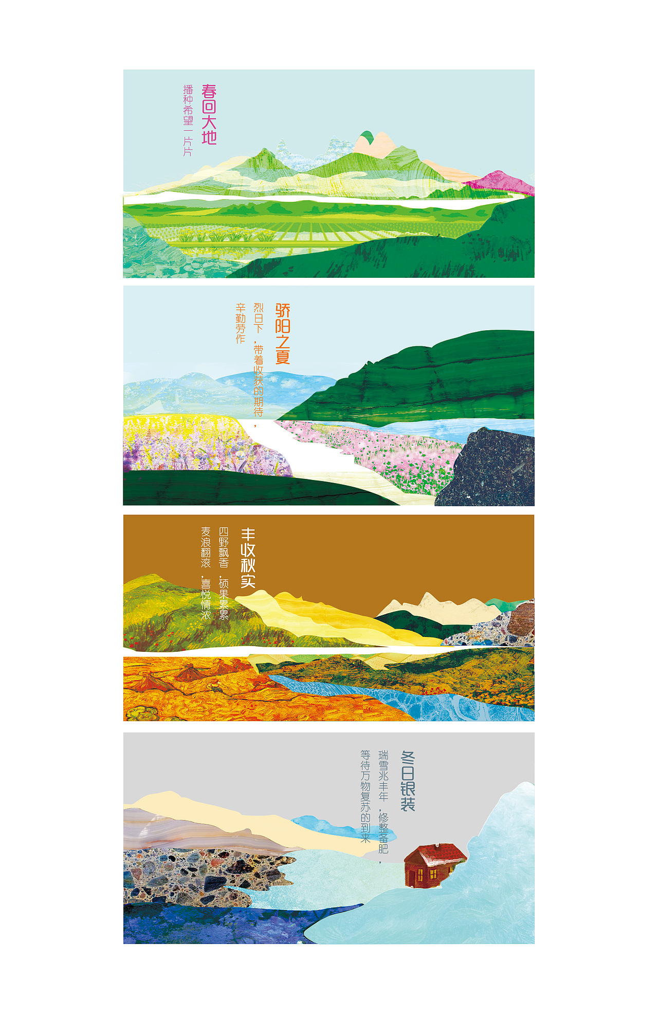 春夏秋冬（图ZOTQ5MTQ0ODg=） - 其他平面 - 站酷设计师小小小CcC原创素材 - 站酷ZCOOL