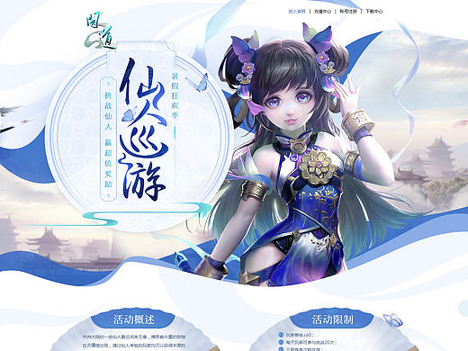 《问道》暑假狂欢季活动-仙人巡游