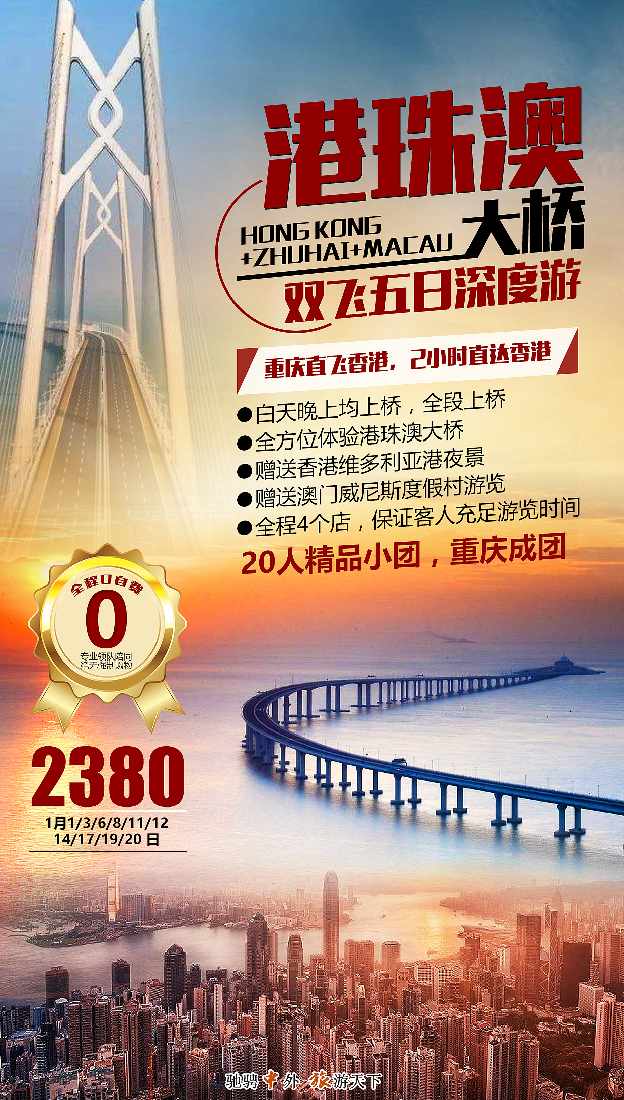 旅游海报/港澳海报（图ZMTQ1ODIzMjgw） - 海报 - 站酷设计师jhfirst原创素材 - 站酷ZCOOL