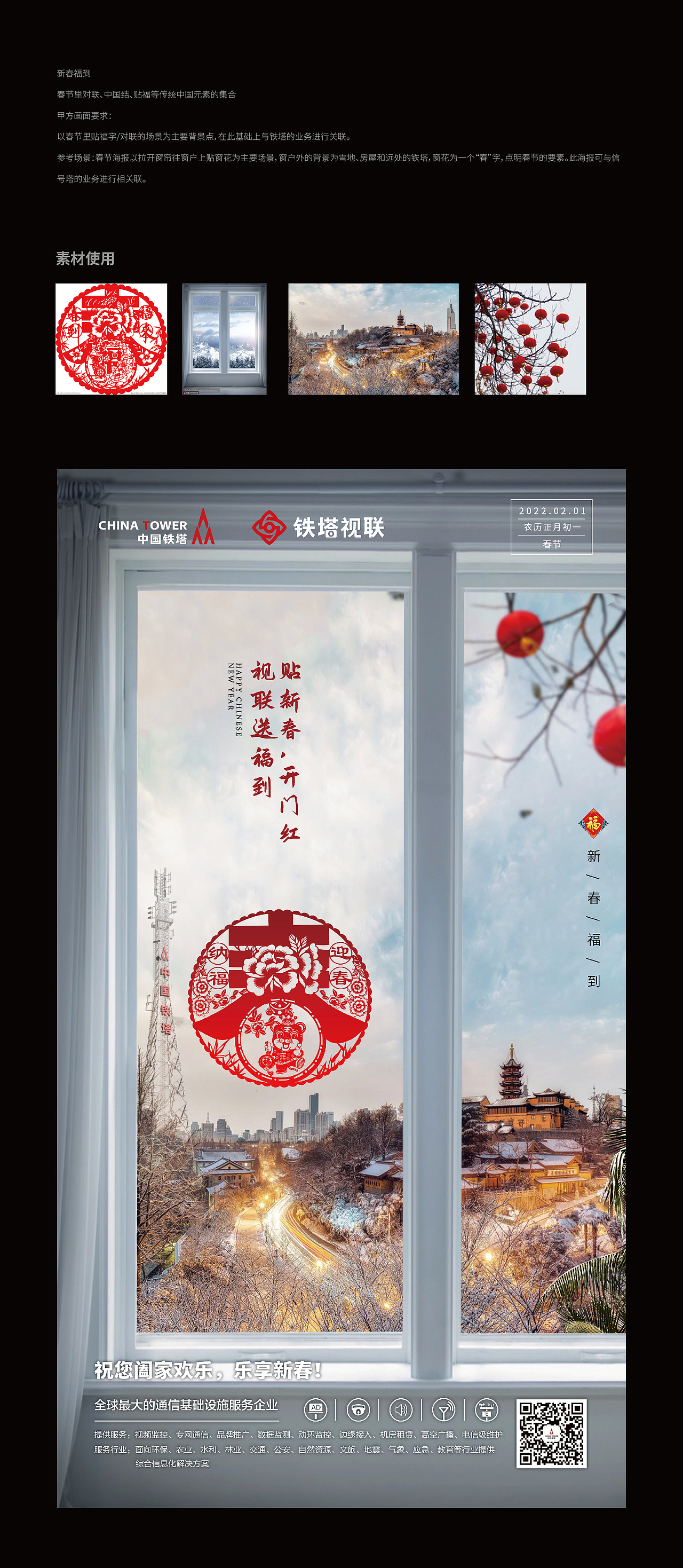 中国铁塔 春节海报合成（图ZMjg1OTA3ODQw） - 海报 - 站酷设计师woshiheyujian原创素材 - 站酷ZCOOL