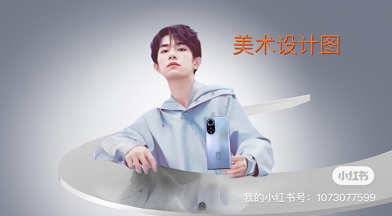 华为nova10 易烊千玺（图ZMzA3NjEwNzU2） - 产品摄影 - 站酷设计师一颗葡萄工作室原创素材 - 站酷ZCOOL