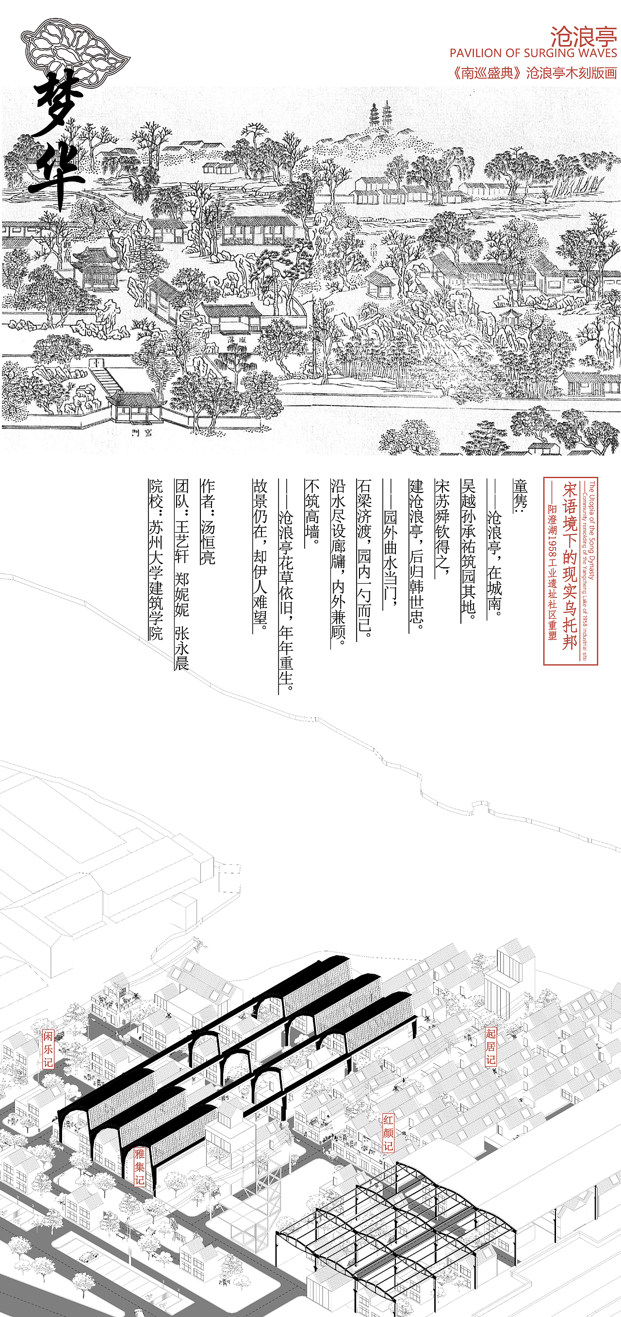 二、宋语境下的现实乌托邦