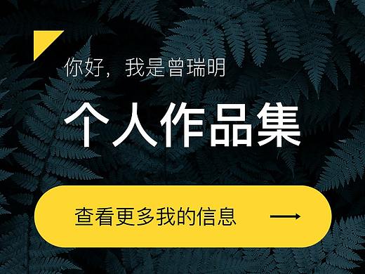 曾瑞明_简历&作品集（个人主页-ZMzAwMDQ4Njg=） - APP界面 - 站酷设计师avdvddd原创素材 - 站酷ZCOOL