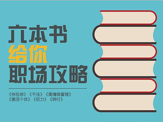2018年12个主题阅读之九：职场 