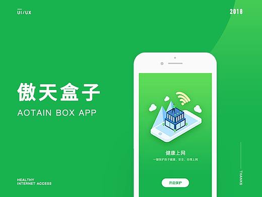 傲天盒子APP-绿色上网