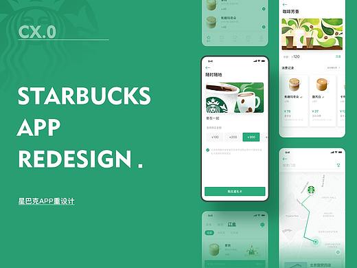 星巴克APP Redesign