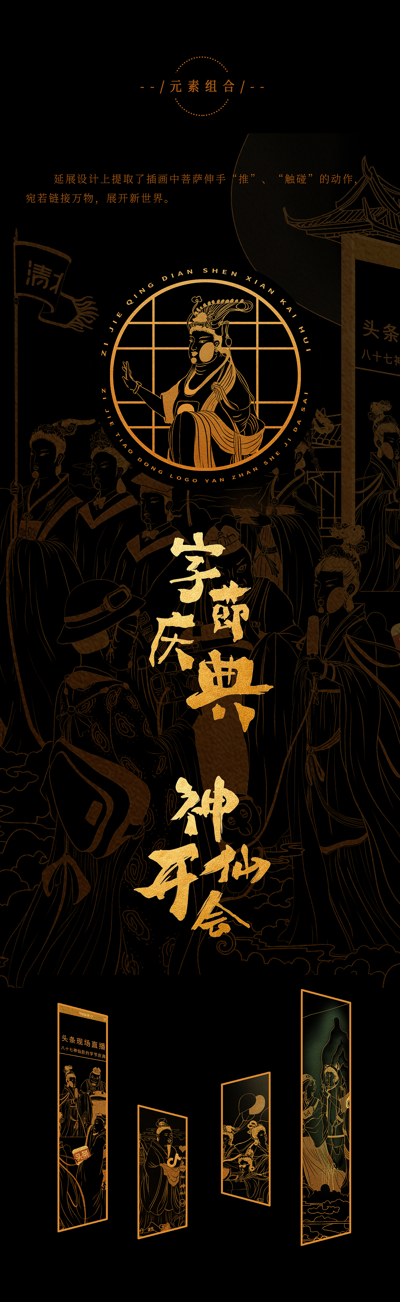 字节跳动 | 字节庆典，神仙开会