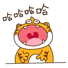 微信表情包虎包子上线啦