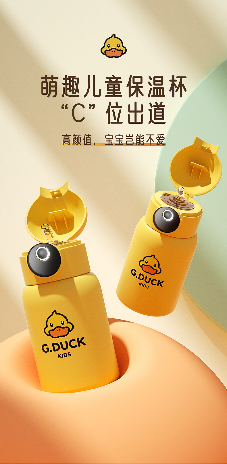 小黄鸭保温杯|详情页设计渲染建模 x 焦点映像