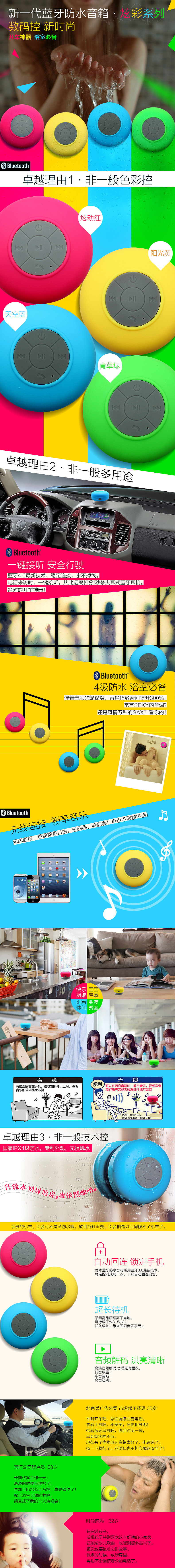 数码控!防水蓝牙音响的设计!