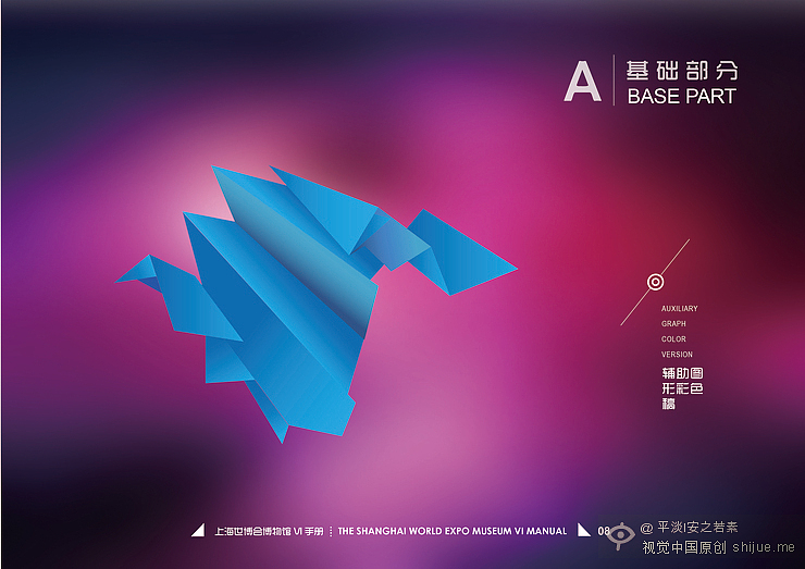 VI设计【世博会博物馆】