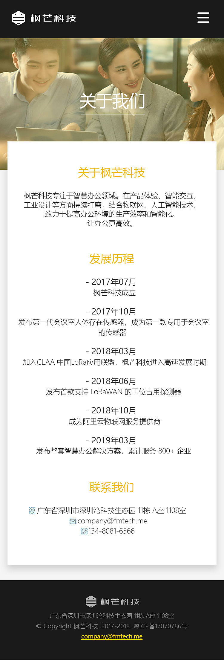 枫芒科技官网手机端匹配