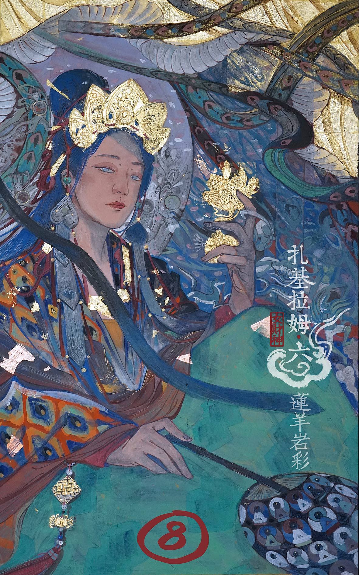 岩彩画迎财神如果你还不知道中国有位女财神扎基拉姆