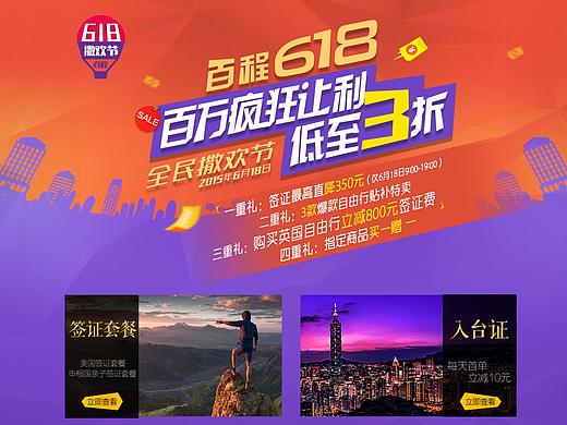 旅行类-活动专题页（个人主页-ZNTQyNTAzNTI=） - 运营设计 - 站酷设计师ryu1205原创素材 - 站酷ZCOOL