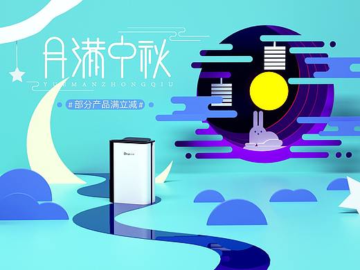 德业除湿机中秋活动