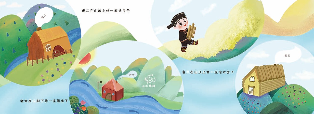 原创绘本作品《嘴巴上的节日-彝族年传说》