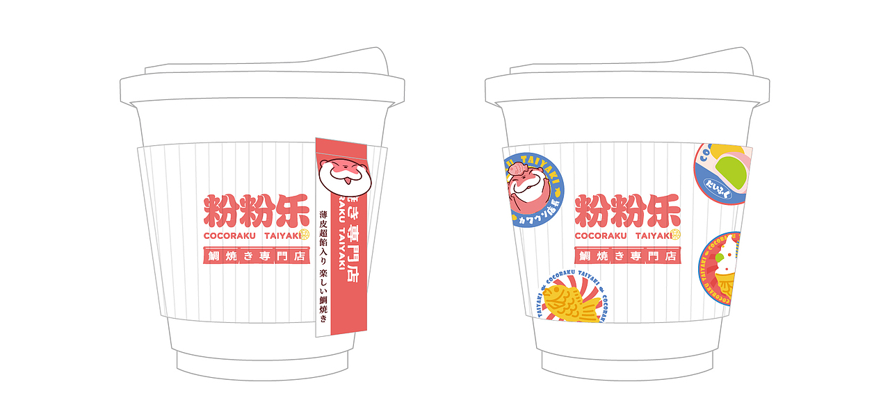 羽品牌|粉粉乐·鲷鱼烧专门店 品牌设计（图ZMjgyOTA4MTQ4） - 品牌 - 站酷设计师羽品牌原创素材 - 站酷ZCOOL