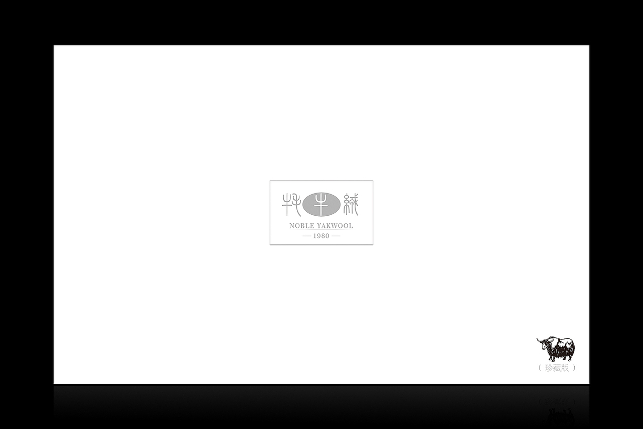 羊绒产品 包装 画册(1)