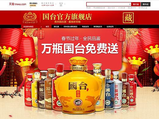 国台旗舰店春节过年专题页