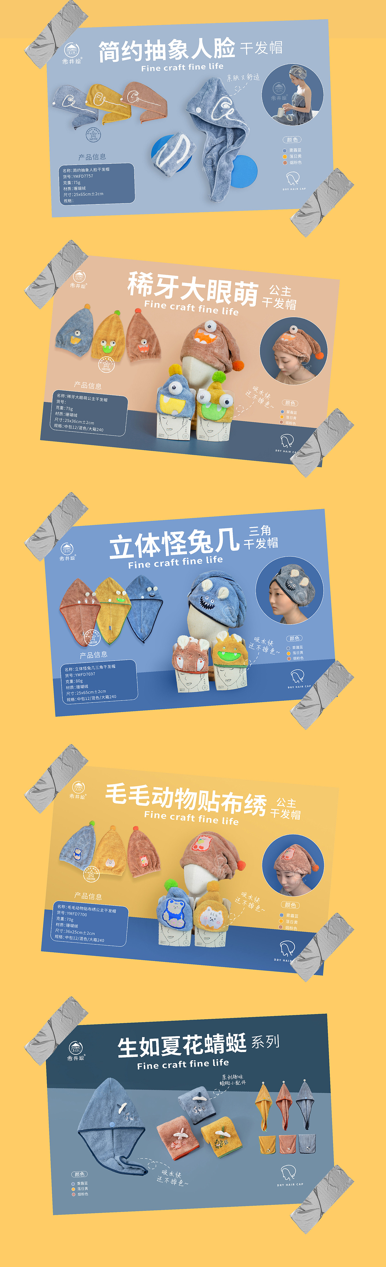 【产品设计】品质居家生活用品视觉设计