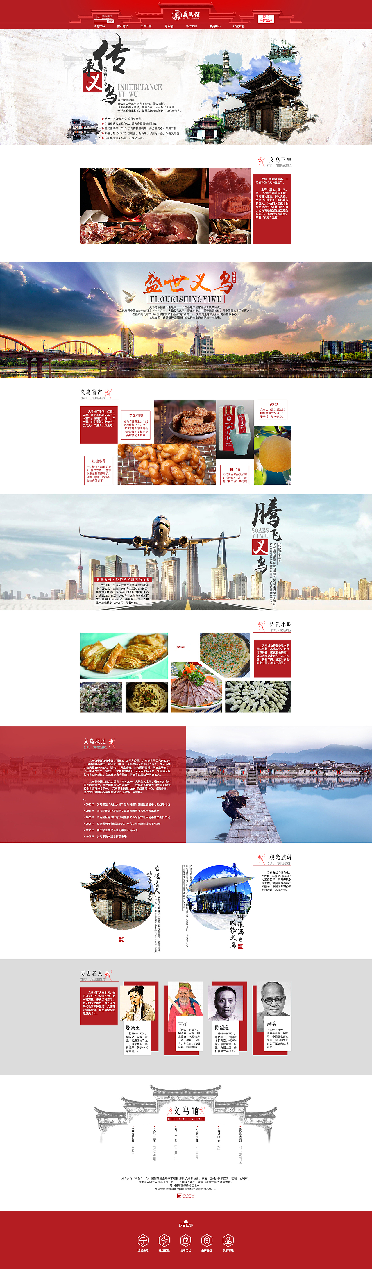 义乌馆 义乌特色小吃