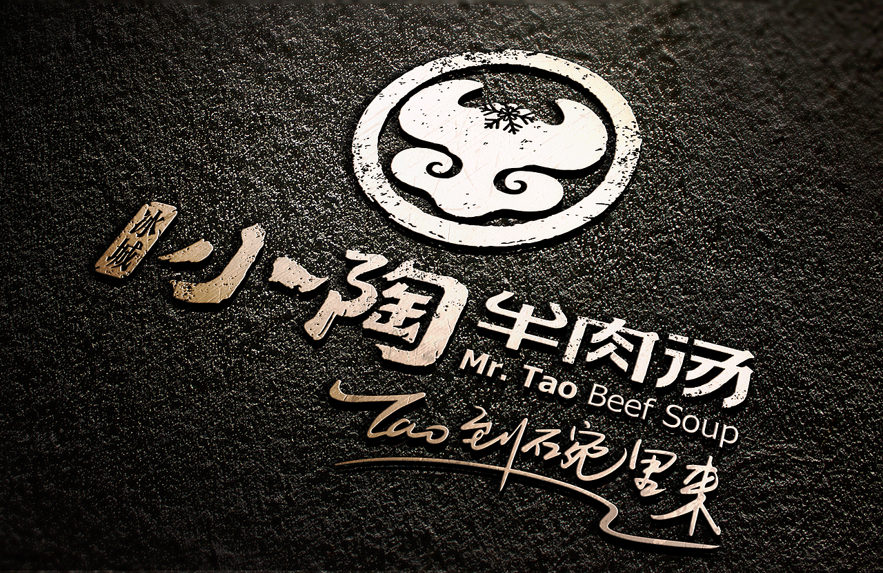小陶牛肉汤(图ZMTUxNjkyODk2) - 品牌 - 站酷设计师缤策原创素材 - 站酷ZCOOL
