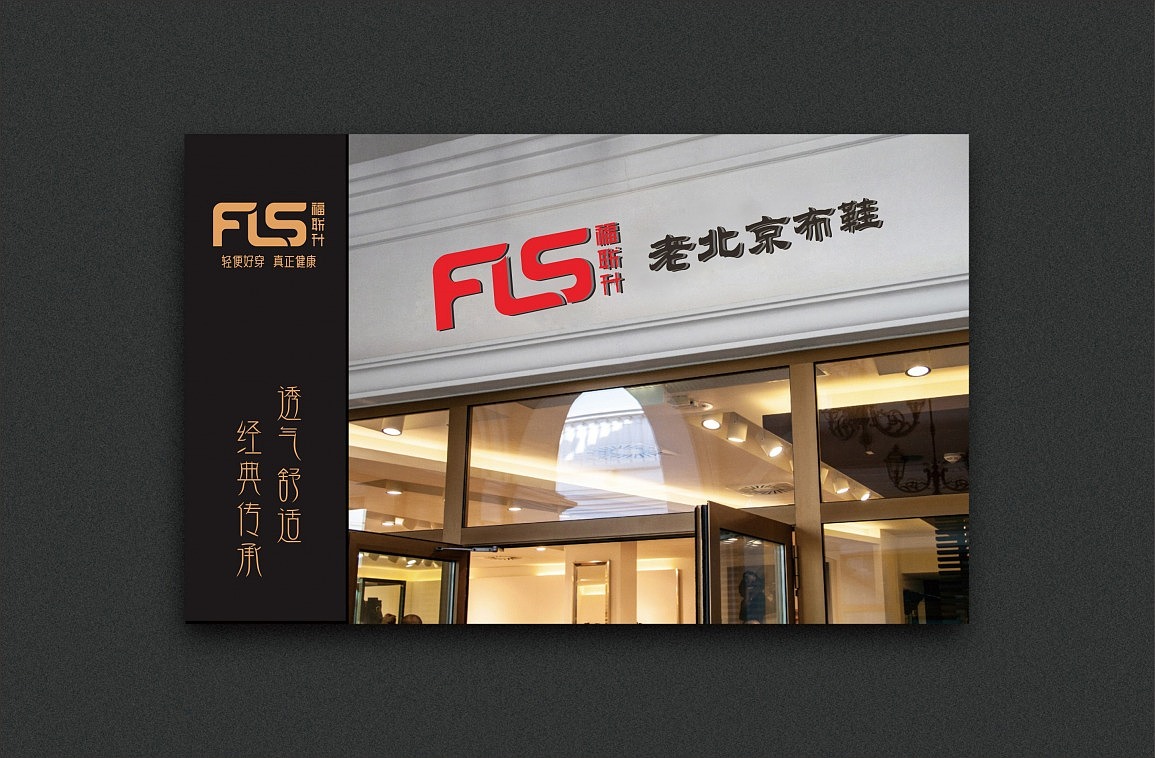 老北京布鞋品牌升级