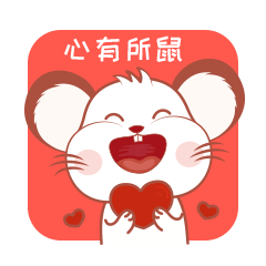 欢乐鼠ip表情包微信卡通表情第一弹（图ZMTk4NTM0Nzgw） - 商业插画 - 站酷设计师阿茹生肖IP原创素材 - 站酷ZCOOL