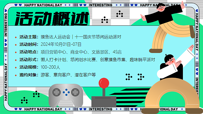 2024十一国庆节摸鱼达人悠闲派对市集露营划水运动