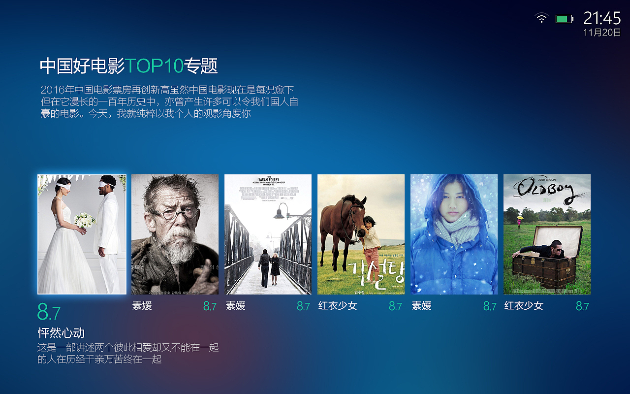 小帅UFO智能投影仪交互界面设计