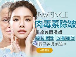 肉毒素除皱