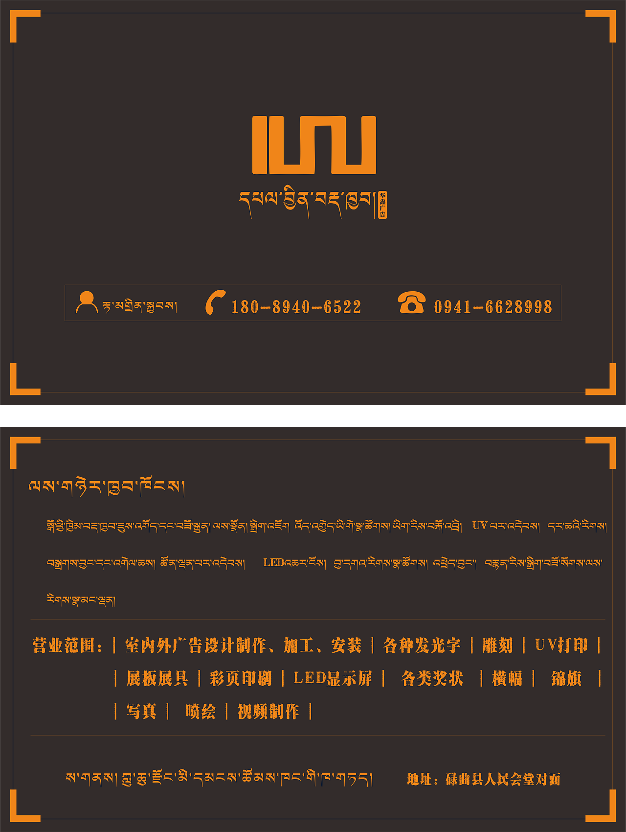 藏式亲帖和名片等设计