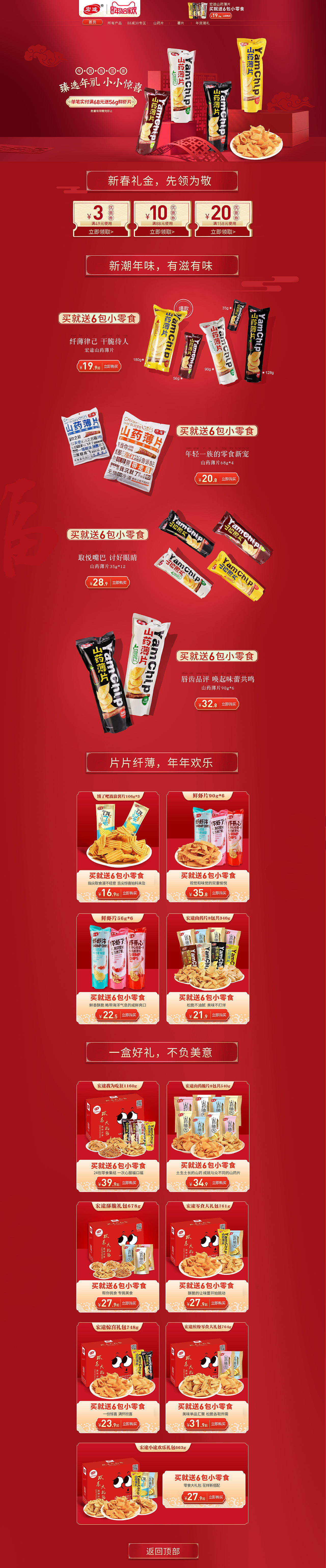 宏图食品年货节