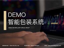 贵联控股集团智能包装系统（webAPP & Web）