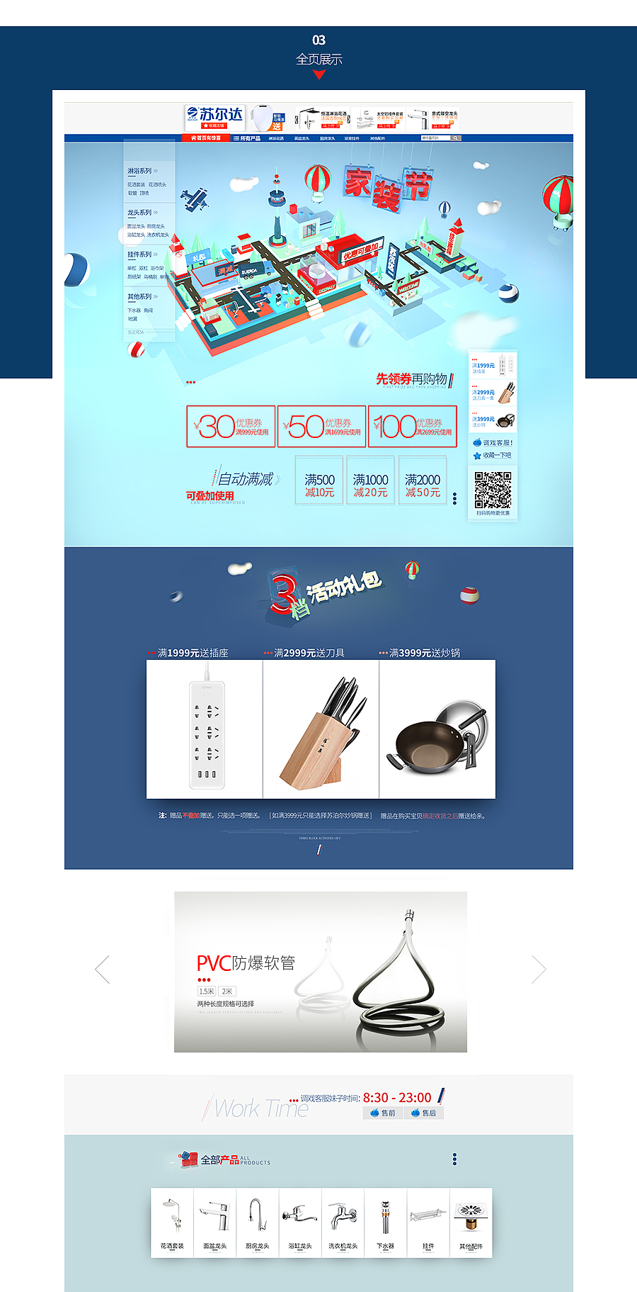 家装节电脑端和手机端首页排版设计卫浴类