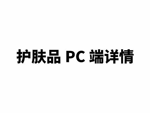 护肤品