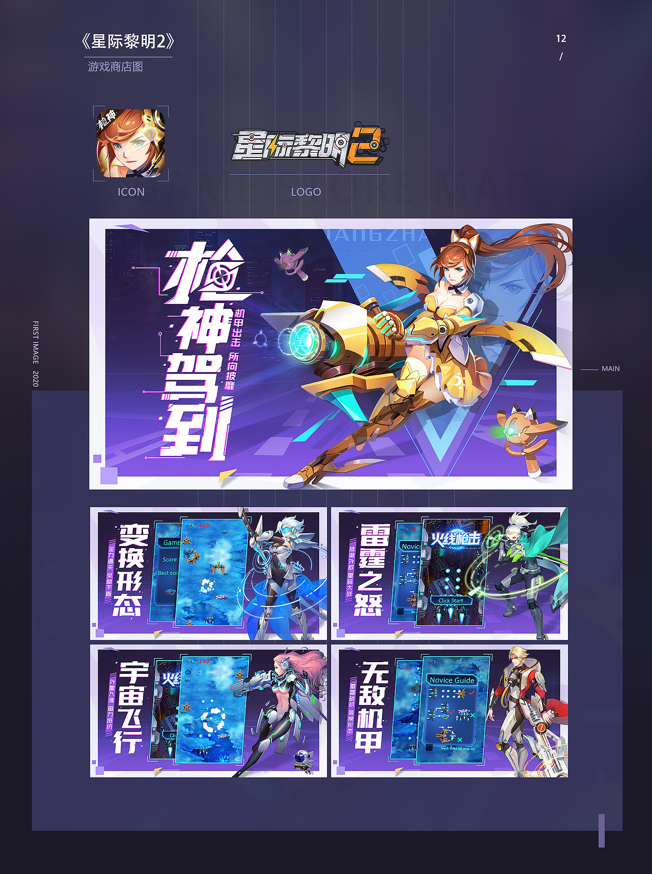 2020游戏视觉作品集和（图ZMjQ1MzEzODUy） - 游戏/娱乐 - 站酷设计师勤奋的王素人原创素材 - 站酷ZCOOL