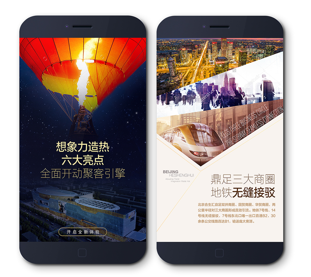 商业地产H5