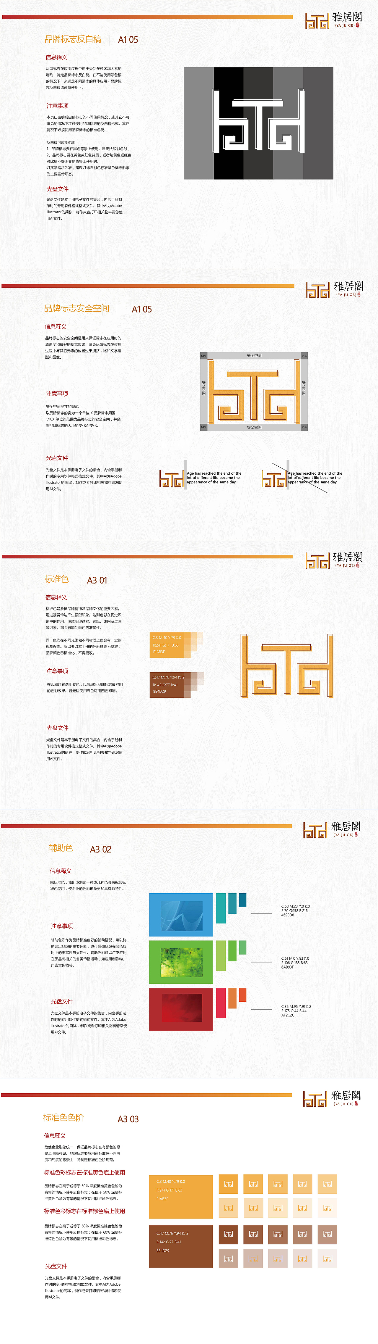 雅居阁企业视觉识别系统VIS