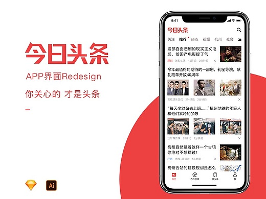 今日头条 - redesign