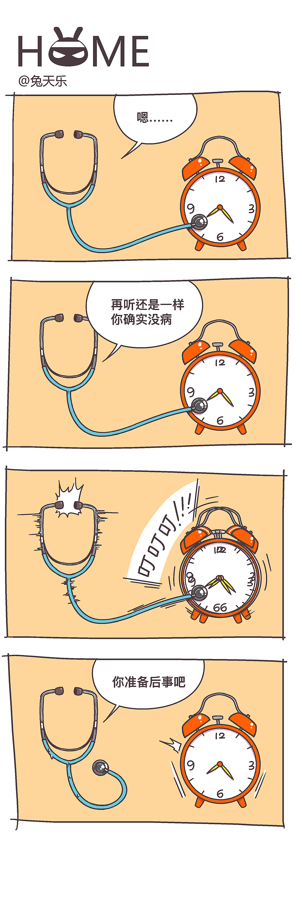 HOME（图ZMTM4OTMyMTEy） - 短篇/格漫 - 站酷设计师兔天乐原创素材 - 站酷ZCOOL