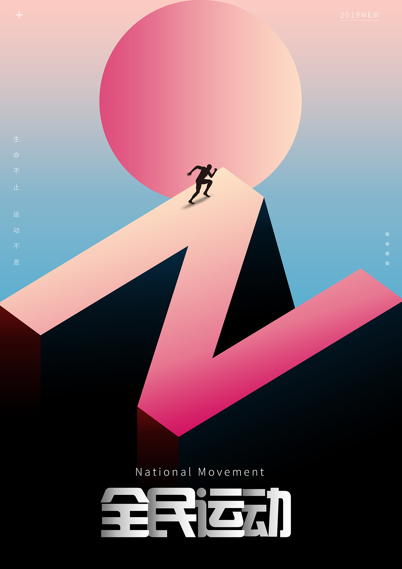 创意全民运动海报