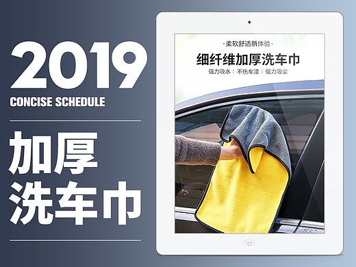 柔软舒适洗车巾/擦车巾 海报设计+产品精修+合成设计