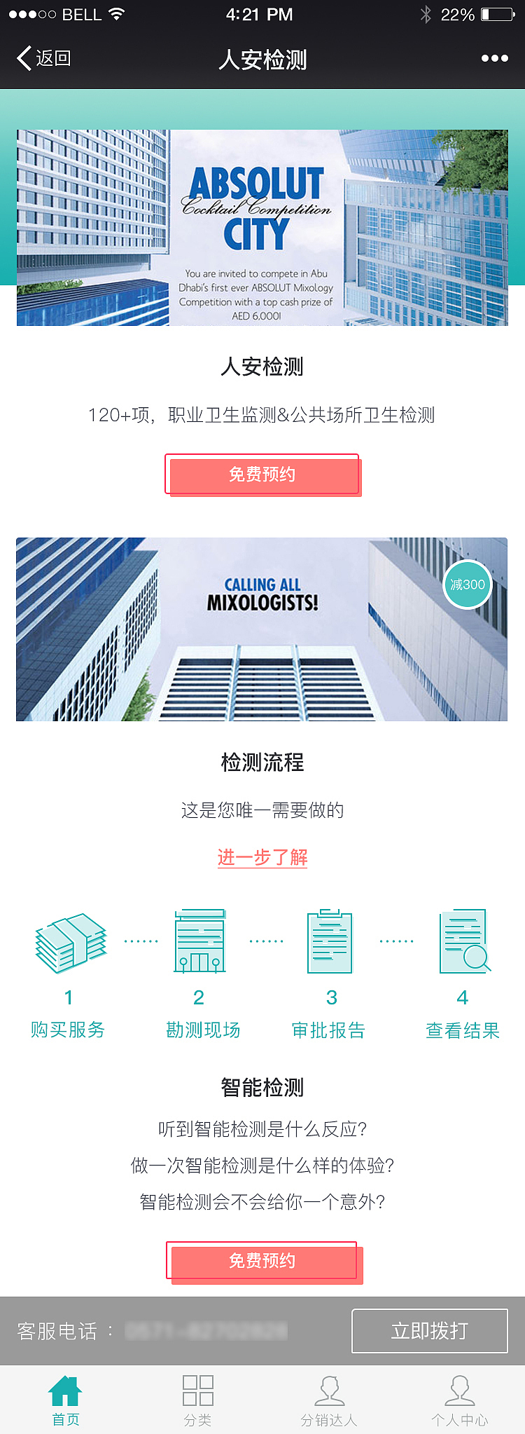 UI甲醛检测小程序界面demo