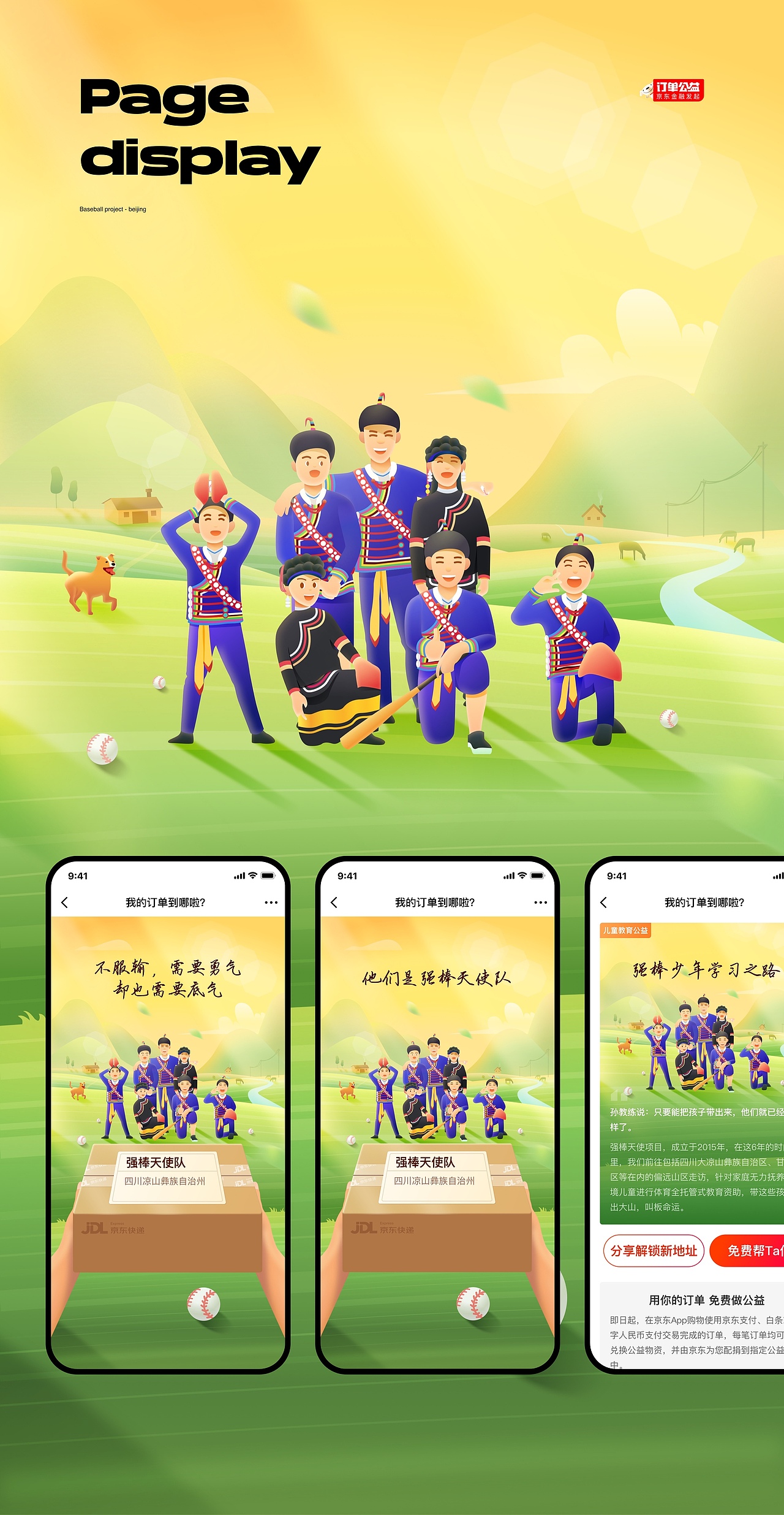 京东金融2021工作集(图ZMjgzMTIzNjYw) - 其他UI - 站酷设计师Shewu_佘兀原创素材 - 站酷ZCOOL