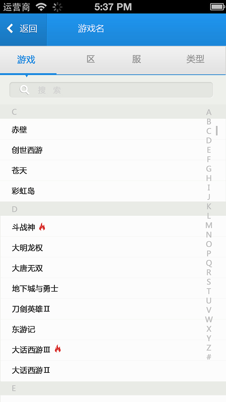 游戏商品交易公司手机App页面